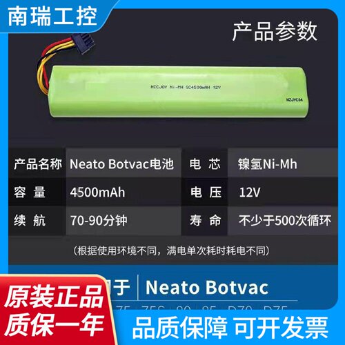 Neato扫地机Botvac70ed75d80d85D7500D8000D8500原装电池