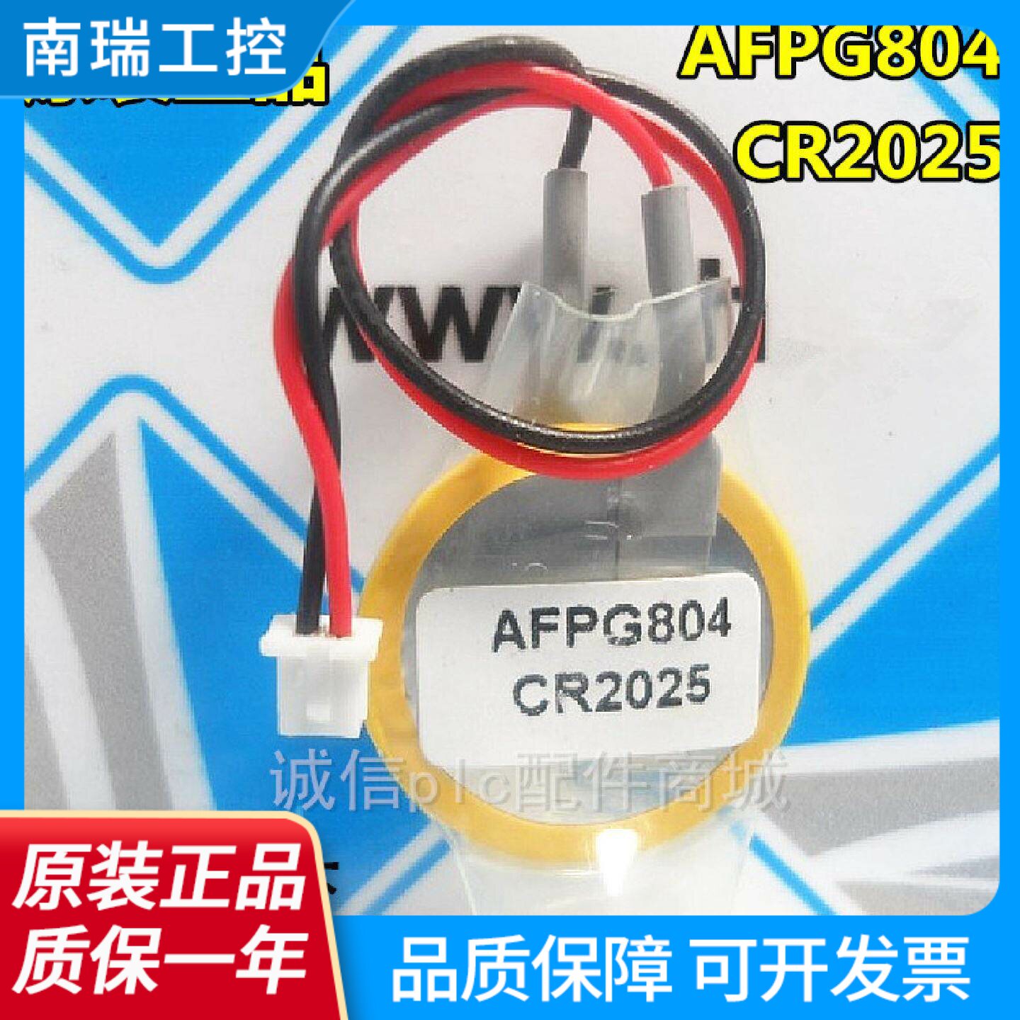 全新原装AFPG8043V锂电池带引线CR20253VPLC专用锂电池
