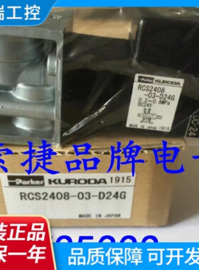 KURODA黑田精工电磁阀RCS240803D24原装货