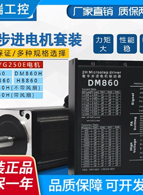 86步进电机套装13N.M步进电机86BYG250EDMA860H驱动器机身156mm