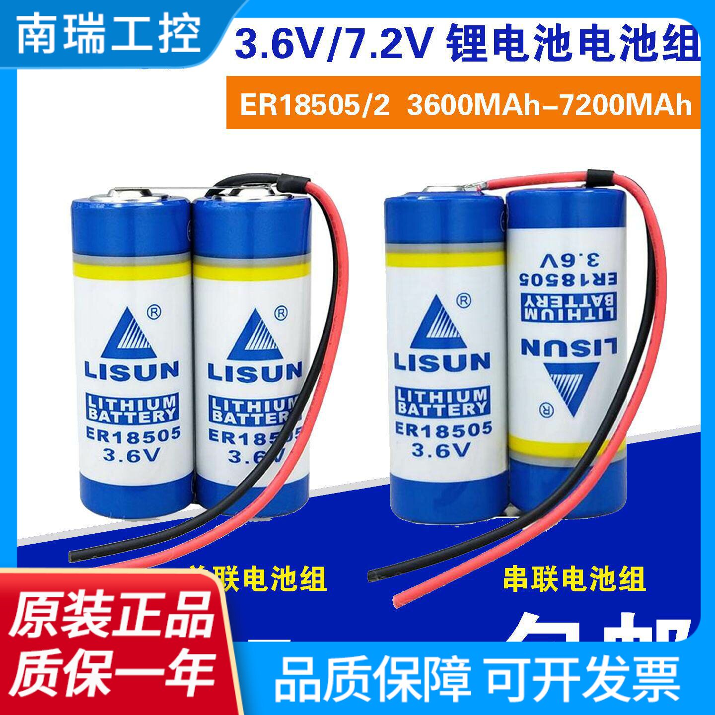 LISUN力兴ER185052节并联3.6V仪器仪表IC卡水表专用锂电池组