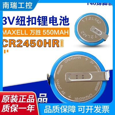 MAXELL万胜CR2450HR带插头AFPXBATT系列PLC3V汽车胎压锂电池