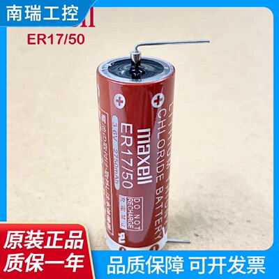 原装MAXELLER17503.6V2750mah麦克赛尔PLC机器工控锂电池