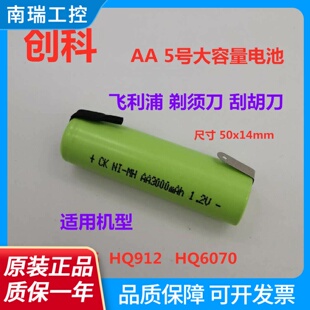 包邮刮胡刀剃须刀HQ46HQ912HQ6070充电电池1.2v原装通用更换配件