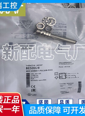 接近开关BES0028BESM08MH1PSC20BS04G全新PNP常开