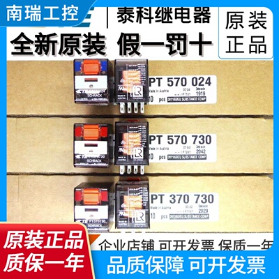 全新原装SCHRACKTE泰科PT570024PT570L24PT570730进口继电器