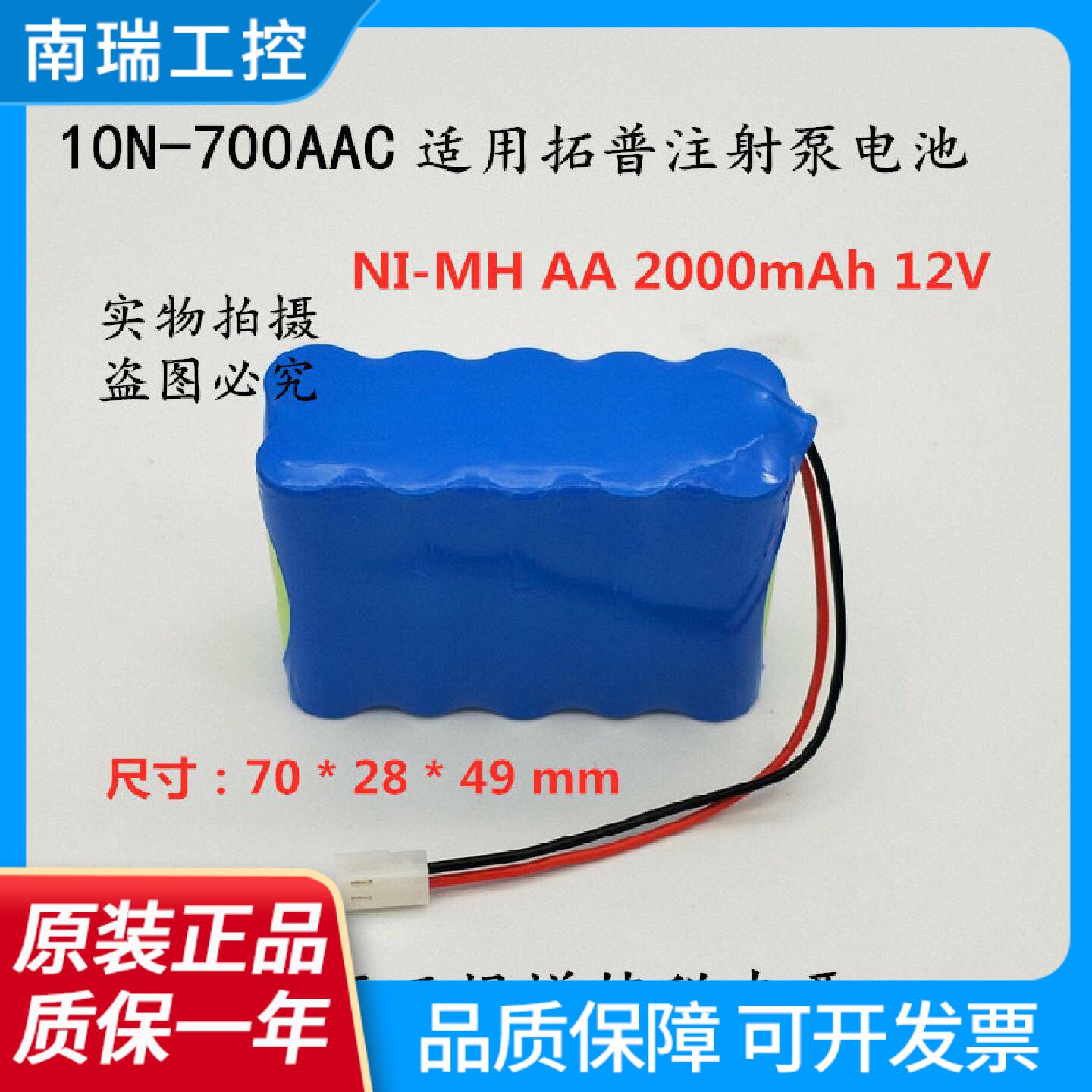 适用拓普注射泵输液泵电池10N700AAC12VTOP220033005300BP53