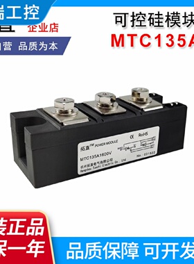 可控硅功率模块135AMTC13516MTC135A1600V1800V1400V2000V