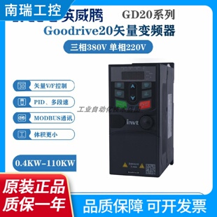 英威腾变频器GD20系列1R5G2R2G004G5R5G7R5G011G015G
