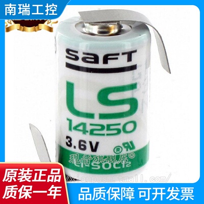 全新原装正品SAFTLS142503.6V锂电池12AAer14250带焊脚