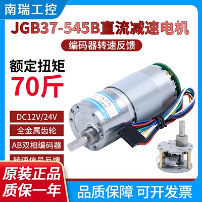带编码器直流减速电机12v24v电动JGB37545微小型大扭力马达