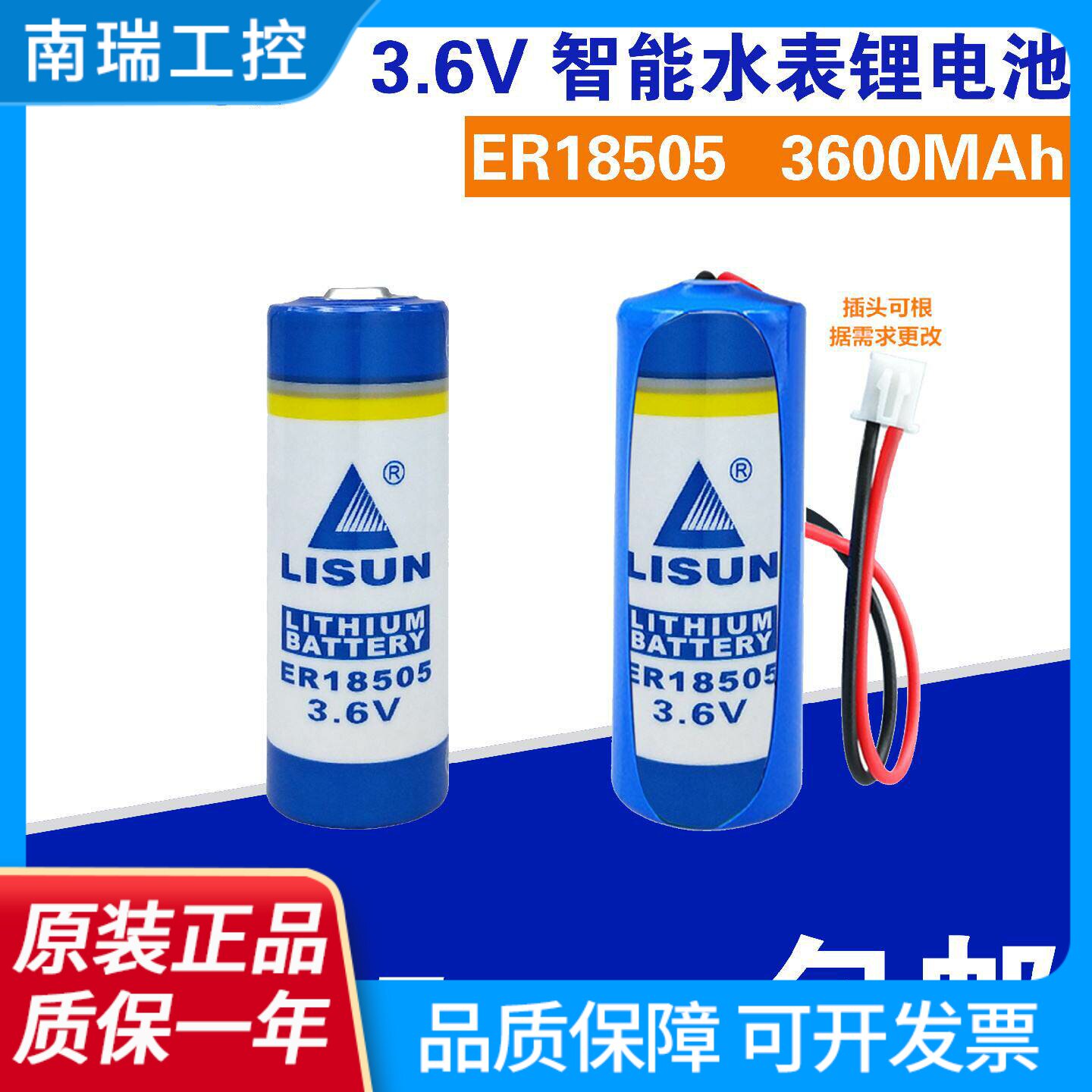 LISUN力兴ER18505天燃气表仪器仪表IC卡3.6V水表专用锂电池