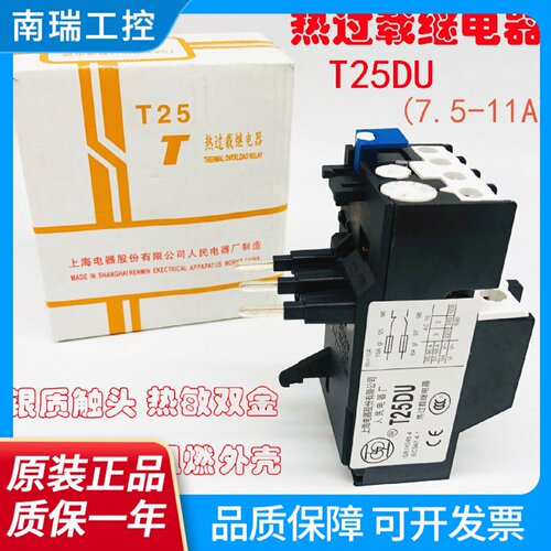 人民T25DU热过载继电器JR2925T2511A14A19A1825A2432A