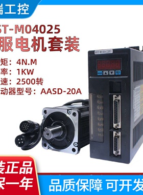 一川AA款80STM04025交流伺服电机驱动器4N.M1.0KW送3米线