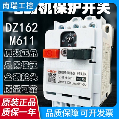 M611断路器马达电动机保护开关DZ16240A32A2520A10A1663A