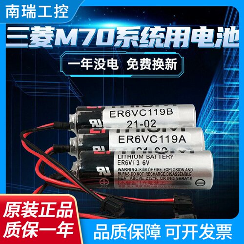 三菱M70系统驱动器电池CNC机床适用东芝ER6V3.6VER6VC119A119B