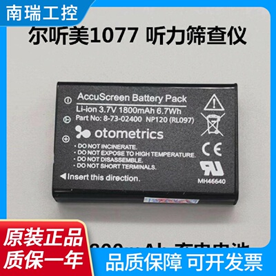 尔听美otometrics1077麦德森听力筛查仪电池NP1203.7V1800mAh