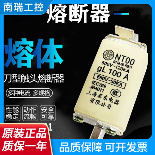 上海茗东低压熔断器NT00RT1600gL100A80A63A50A熔断体690V