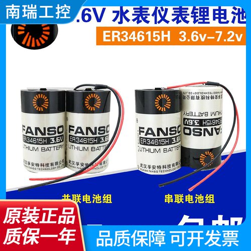 FANSO孚安特ER34615H2并联3.6V串联7.2V仪器仪表流量计GPS锂电池