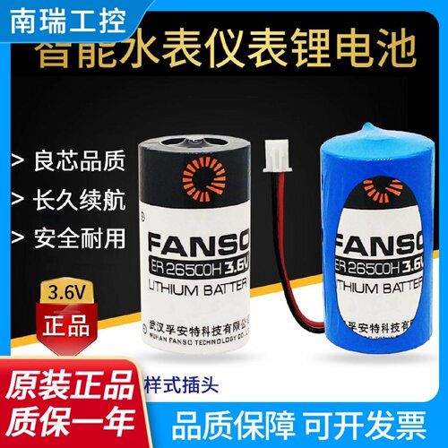 FANSO孚安特ER26500H电池3.6V计量仪天然气流量计表2号C型锂电池