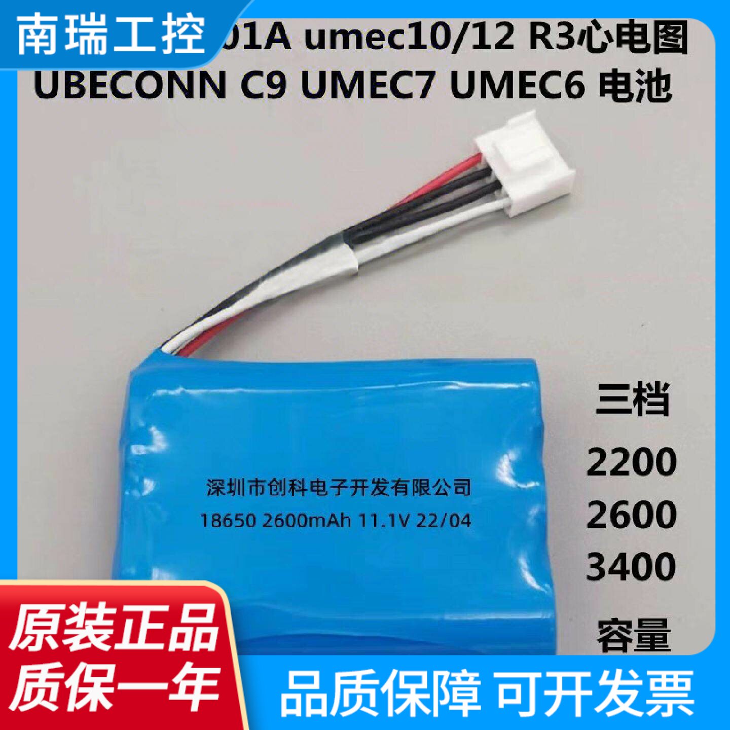 适用迈瑞LI13S001Aumec1012R3心电图UBECONNC9UMEC7UMEC6电池 - 实物图