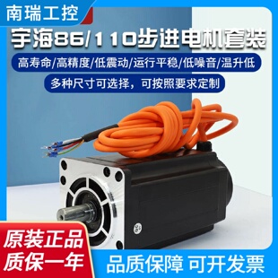 宇海86110步进电机110BYG350ABCD三相混合式数控自动化电机