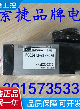 KURODA电磁阀RCS240602D24G200G原装现货
