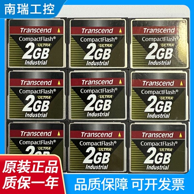 原装Transcend创见CF2G宽温工业级内存卡数控机床医疗设备CF卡