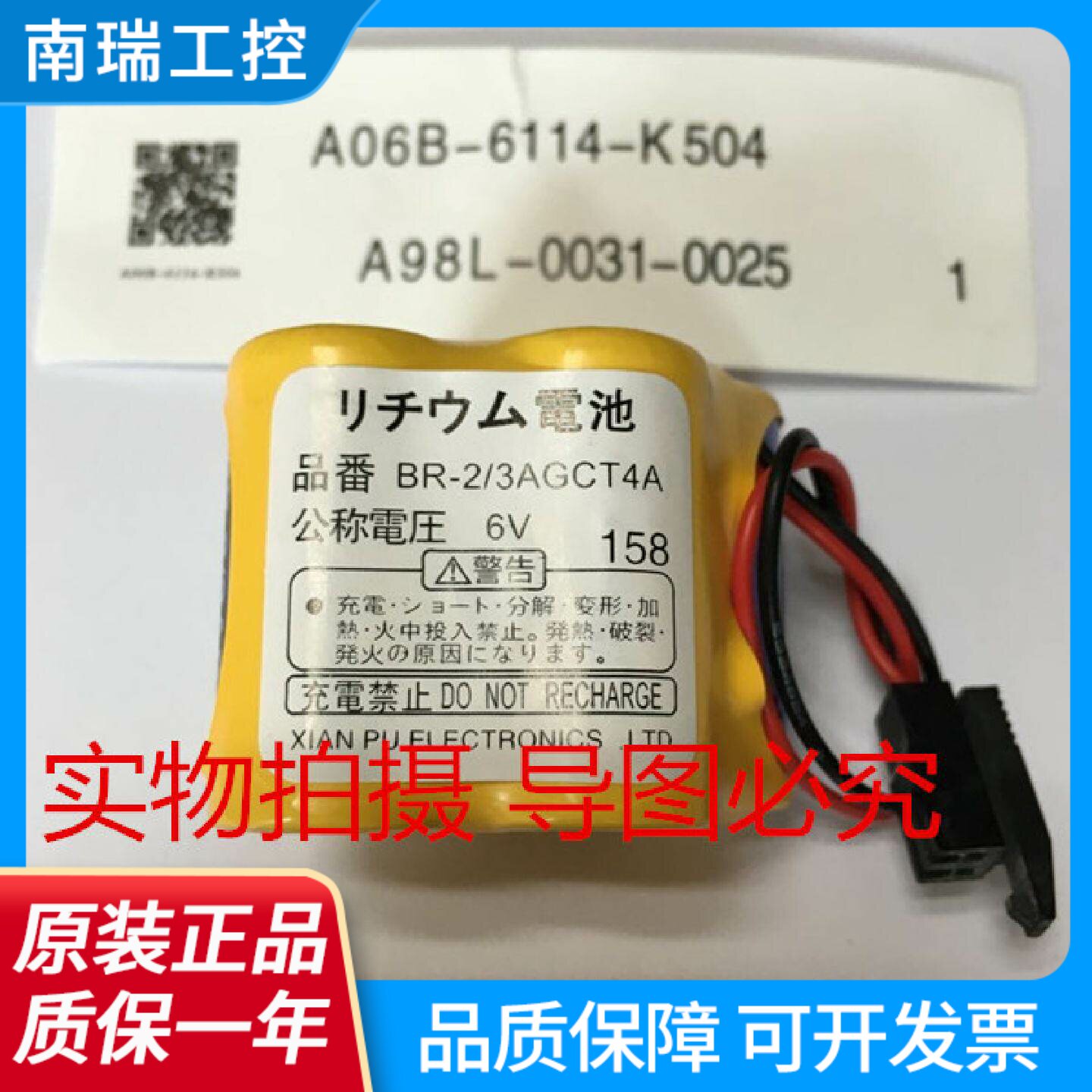 原装BR23AGCT4AA98L00310025A06B6114K504电池6V