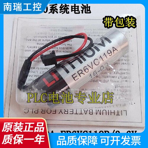 适用三菱M70系统ER6VC119AER6VC119B3.6CNC电脑锣加工中心电池