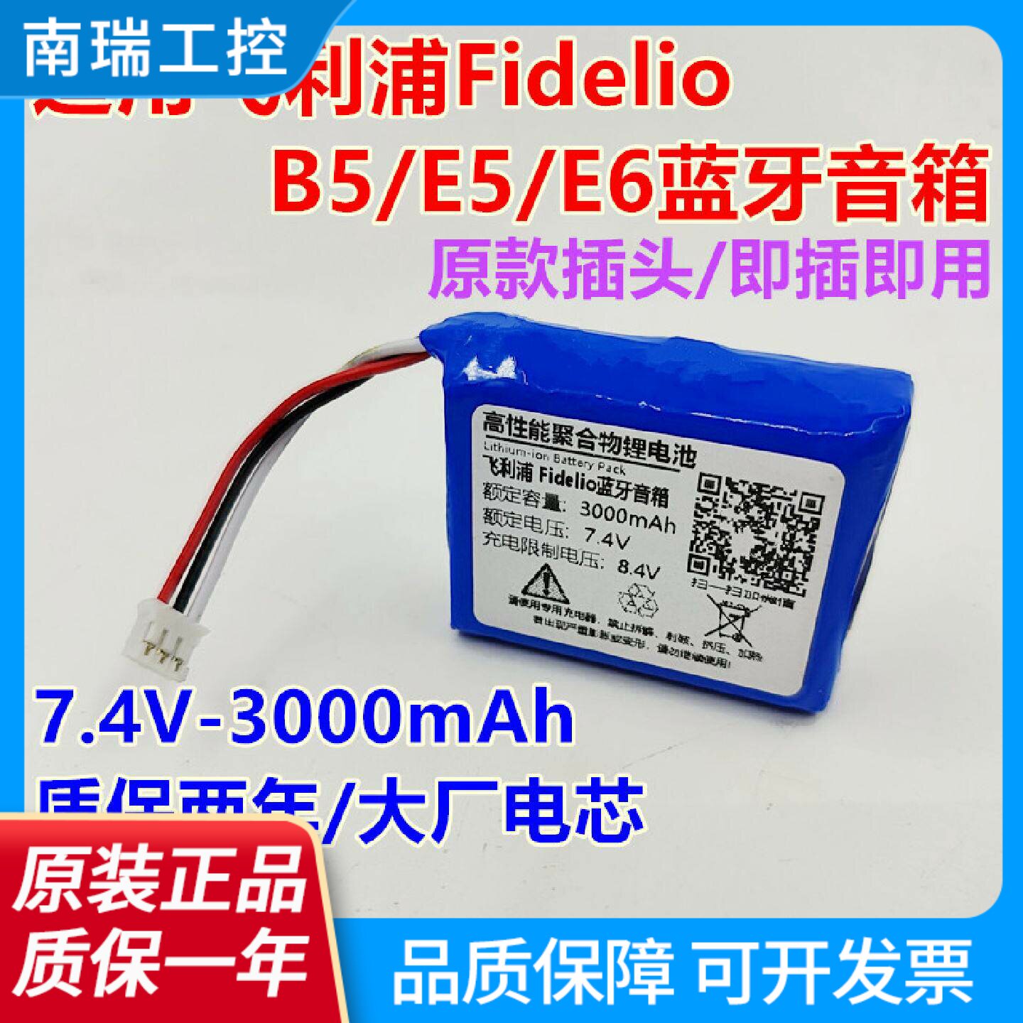 适用飞利浦PhilipsFidelioB5E5E6F5蓝牙音响电池2S7.4V