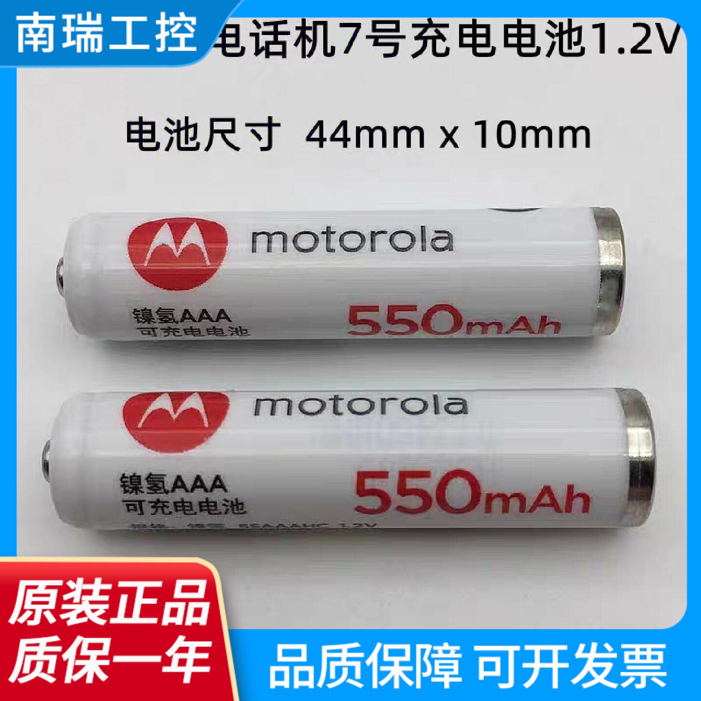 适用飞利浦适用摩托罗拉无绳电话机AAA550mAh1000mAh1.2V电池