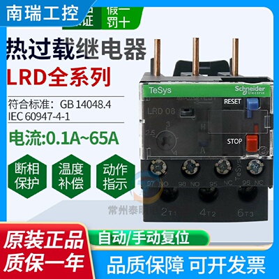 施耐德过热过载继电器保护器LRD01C12C14C16C三相0.138A载380v