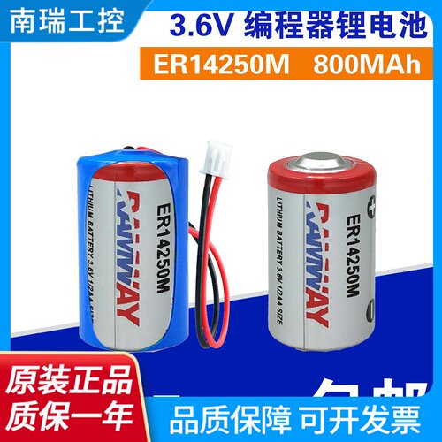 Ramway睿奕ER14250M功率型3.6V烟感器无线探头仪器仪表12AA