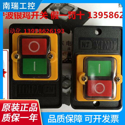 NJ宁波银鸡钻床开关KAO5MKAO5控制开关防水台钻开关西菱