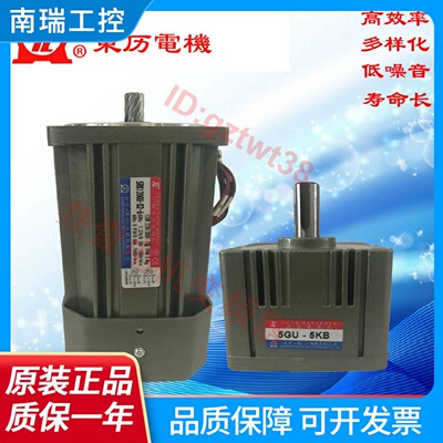 东历TL马达5RK5IK120GUCS2S3S3BS2BCBT东力120W刹车电机