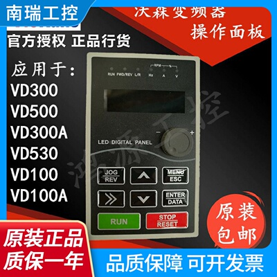 VicRuns沃森变频器面板VD300VD300AVD500VD500AVD520变频器面板