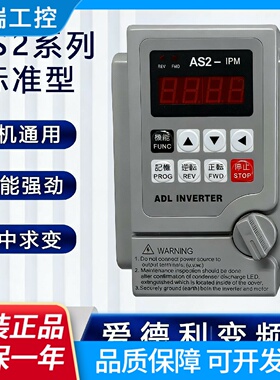 全新爱德利变频器AS2107AS2IPM0.752.2KW单相220V电机调速器