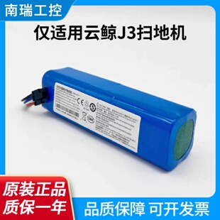 适用于云鲸J3扫地机电池NARWAL第三代扫拖一体机BP4S2PPM5D原装