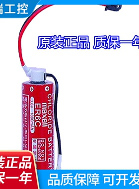 原装MAXELL万盛ER6C3.6VAA带黑色小插头
