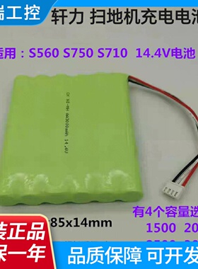 适用KAILY凯力轩力S560S710S750扫地机NIMHAA14.4V充电电池