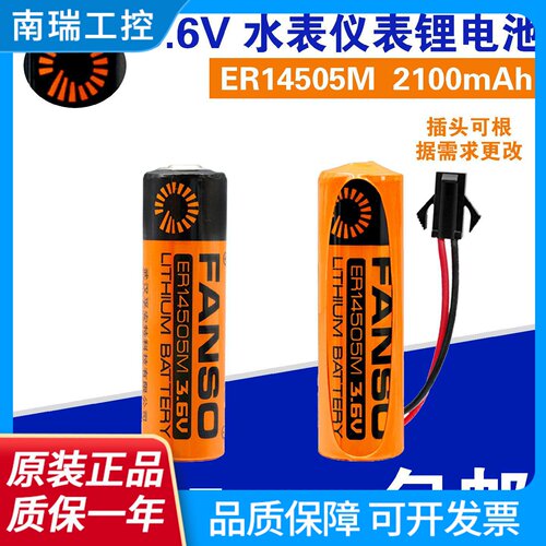 FANSO孚安特ER14505M流量计PLC热水表冷水表中水表3.6V锂电池