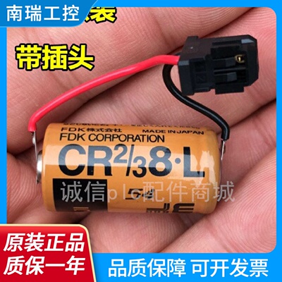 全新原装FUJI富士CR238.L3VPLC锂电池FDKCR238.L带黑色头