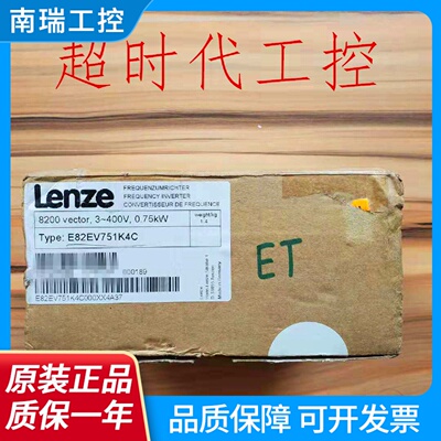 E82EV751K4CE82EV7514C全新原装伦茨0.75KW变频器380V现货实拍