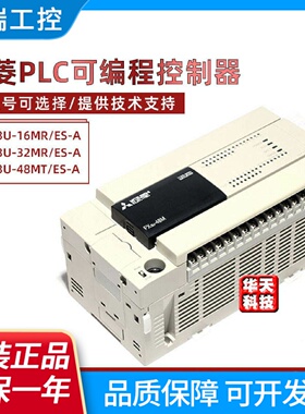 原装PLCFX3U48MRESA16MR32MR48MT64MR80MR128MRMT