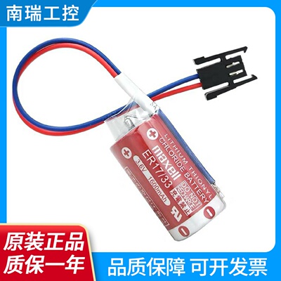 全新现货万胜MaxellER1733PLC工控锂电池3.6V带黑色插头