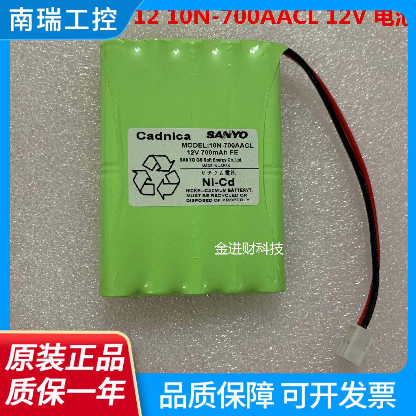适用于尼普洛NCU1210N700AACL12V充电电池