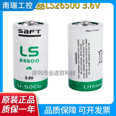 100帅福得法国原装进口SAFTLS265003.6V电池2号C型正品锂电池