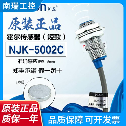 HURON沪龙霍尔开关NJK5002C短款长款ZJWKM12接近感应磁性传感器