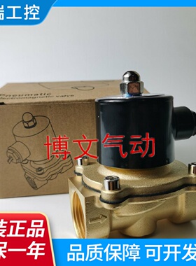 浙博文疏水阀DN25气阀1寸管道通水电磁阀2W25025常闭